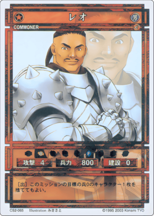 Leo (CS card CS2-065).png