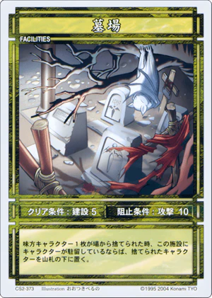 Graveyard (CS card CS2-373).png