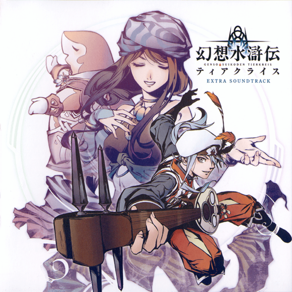 File:Genso Suikoden Tierkreis Extra Soundtrack (insert cover).png