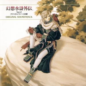 Genso Suikogaiden Vol.2 Crystal Valley no Kettō Original Soundtrack insert cover.png