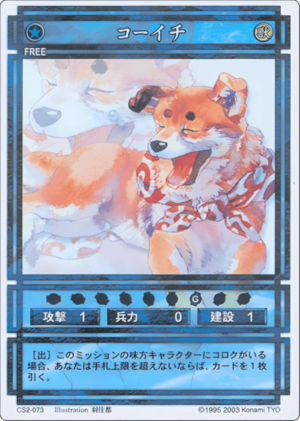 Koichi (CS card CS2-073).png