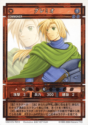 Gremio (CS card CS2-473).png