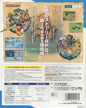 Suikoden back cover (JP WIN 1998).jpg