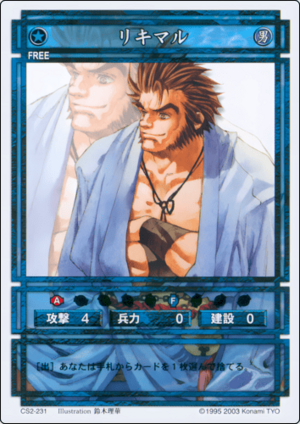 Rikimaru (CS card CS2-231).png