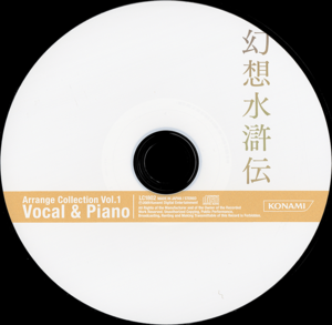Genso Suikoden Arrange Collection Vol.1 Vocal & Piano disc.png