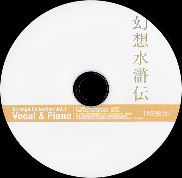 File:Genso Suikoden Arrange Collection Vol.1 Vocal & Piano disc.png