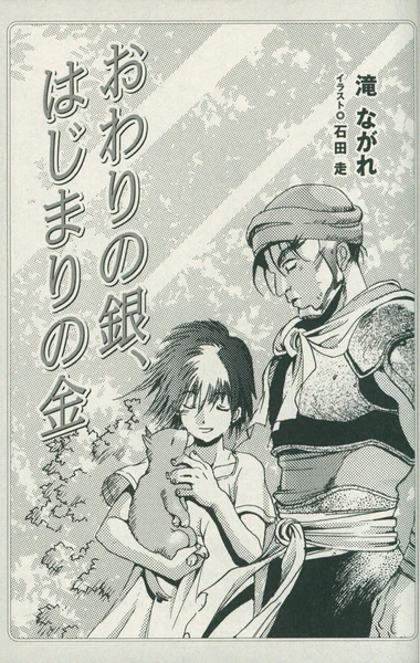 File:Silver Ending Golden Beginning 1.jpg