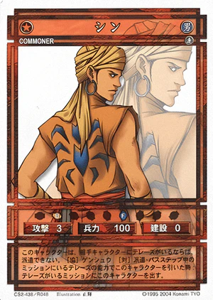 Shin (CS card CS2-438).png