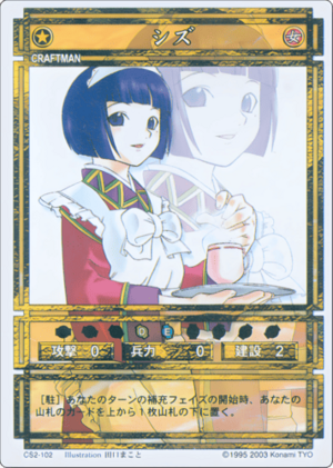 Shizu (CS card CS2-102).png