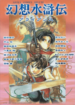 Genso Suikoden Alliance.png