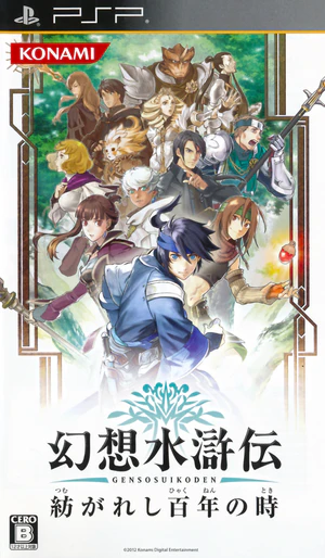 Genso Suikoden Tsumugareshi Hyakunen no Toki cover art.png