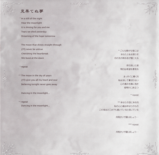 File:Genso Suikoden Vocal Collection ~Distant Star Echoes Of Love~ insert page 6.png