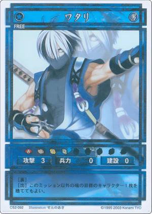 Watari (CS card CS2-092).png