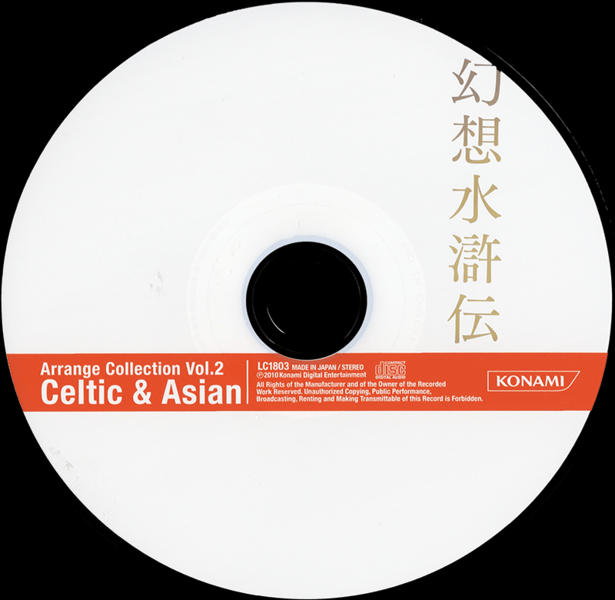 File:Genso Suikoden Arrange Collection Vol.2 Celtic & Asian disc.png