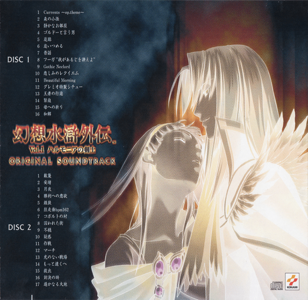 File:Genso Suikogaiden Vol.1 Harmonia no Kenshi Original Soundtrack case back.png