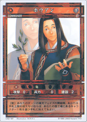 Huan (CS card CS2-187).png