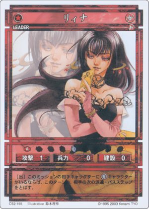 Rina (CS card CS2-155).png