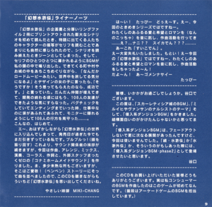 Genso Suikoden Original Game Soundtrack insert page 9.png