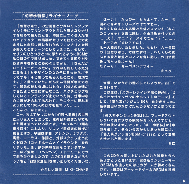 File:Genso Suikoden Original Game Soundtrack insert page 9.png
