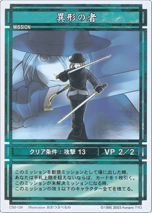 Grotesque Creature (CS card CS2-124).png