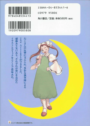 Genso Suikoden Caravelle back.png