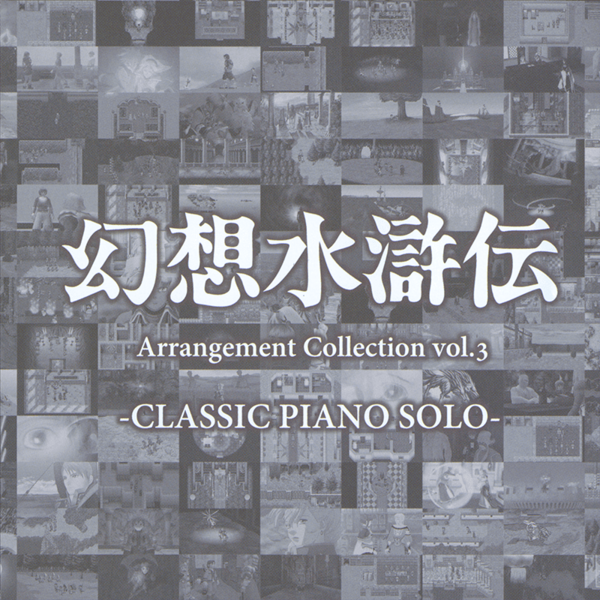 File:Genso Suikoden Arrangement Collection Vol.3 (album cover).png