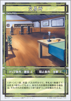 Trading Post (CS card 177).png