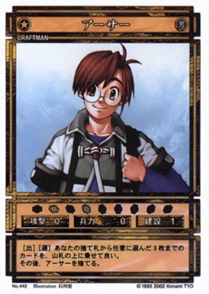 Arthur (CS card 442).png