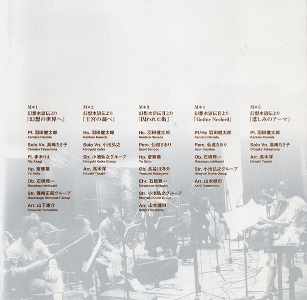 File:Genso Suikoden Music Collection Produced by Haneda Kentarō insert page 2.png