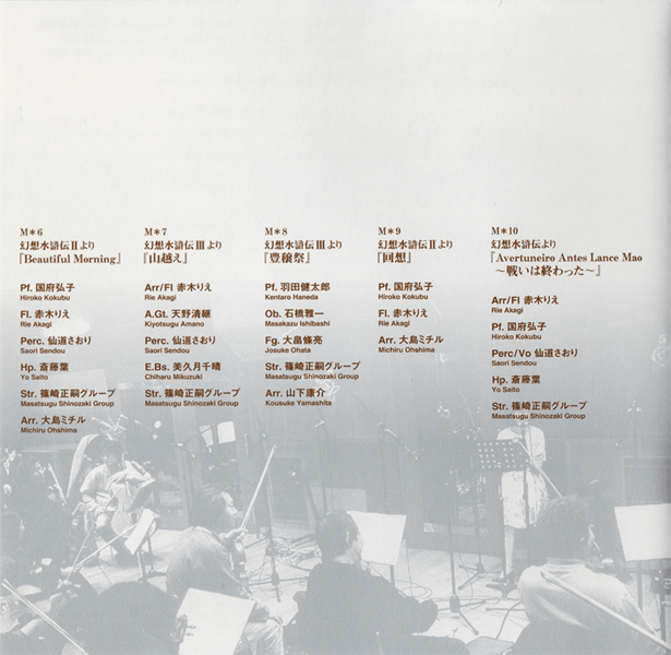File:Genso Suikoden Music Collection Produced by Haneda Kentarō insert page 3.png