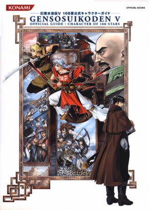 Genso Suikoden V 108 Stars Character Guide.png