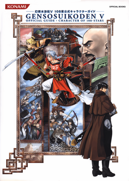 File:Genso Suikoden V 108 Stars Character Guide.png