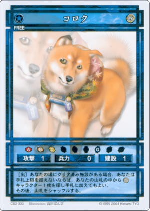 Koroku (CS card CS2-333).png