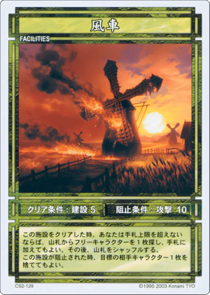 Windmill (CS card CS2-129).png