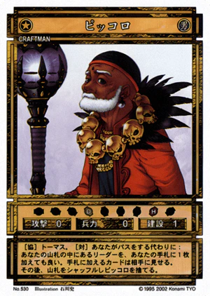 Piccolo (CS card 530).png