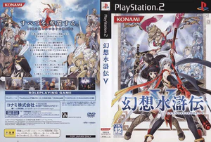 Suikoden V NTSC-J box art (Konamistyle).jpg