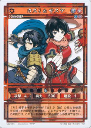 Kasumi & Sasuke (CS card CS2-305).png