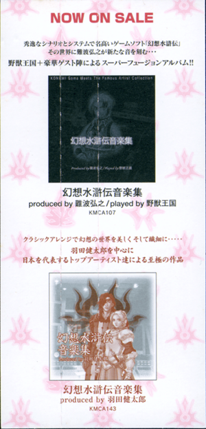 Genso Suikoden Vocal Collection ~La passione commuove la storia~ (album obi 2).png