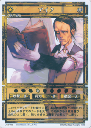 Eike (CS card CS2-096).png