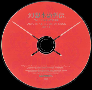 Genso Suikogaiden Vol.1 Harmonia no Kenshi Original Soundtrack disc 2.png