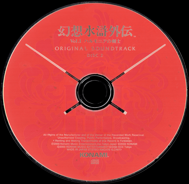 File:Genso Suikogaiden Vol.1 Harmonia no Kenshi Original Soundtrack disc 2.png