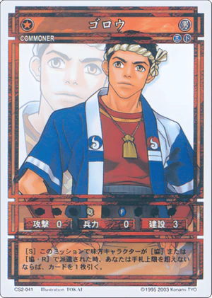 Goro (CS card CS2-041).png