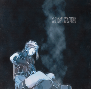 Genso Suikogaiden Vol.1 Harmonia no Kenshi Original Soundtrack case inside.png