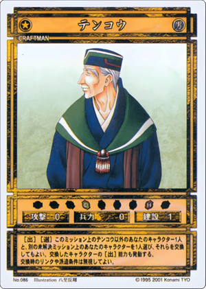 Tenkou (CS card 086).png