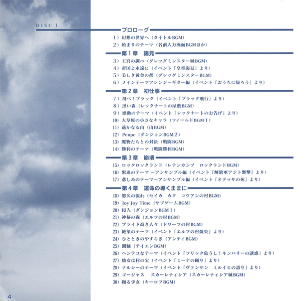 File:Genso Suikoden Original Game Soundtrack insert page 4.png