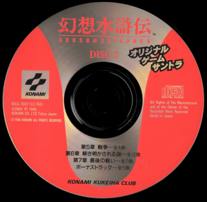 Genso Suikoden Original Game Soundtrack disc 2.png