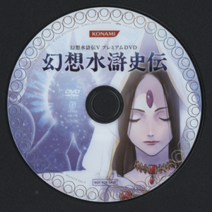 Genso Suikoshiden disc.png