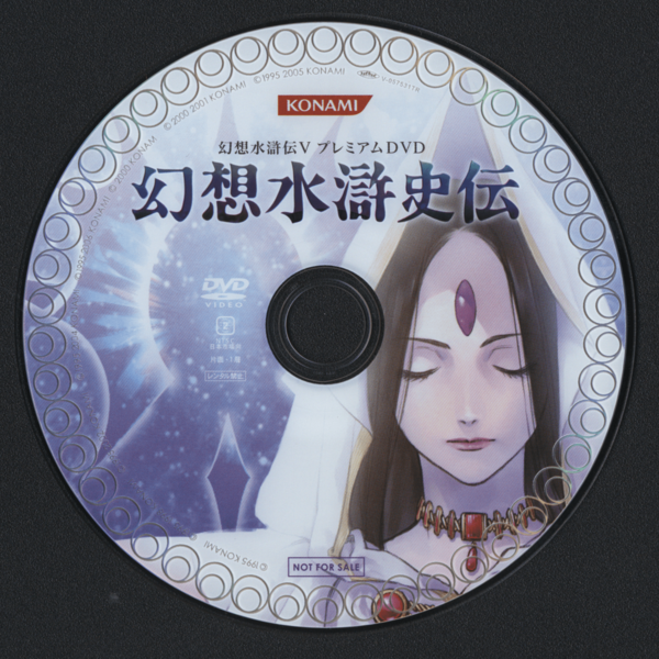 File:Genso Suikoshiden disc.png