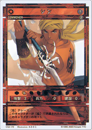 Shin (CS card CS2-172).png