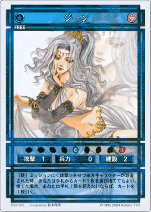 Jeane (CS card CS2-335).png